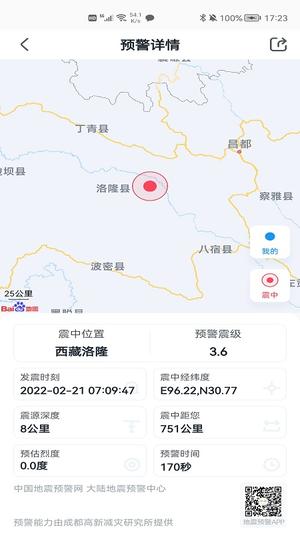 地震预警app官方版最新版