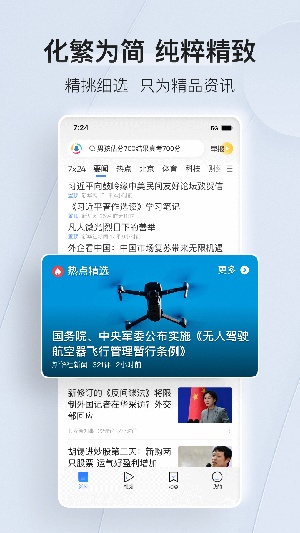 腾讯新闻免费版