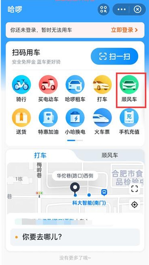 支付宝哈啰出行怎么叫顺风车 支付宝哈啰出行叫顺风车的操作步骤