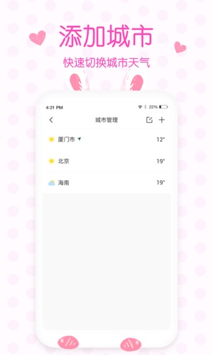 美人天气手机版下载
