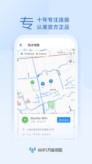 WiFi万能钥匙官方免费版