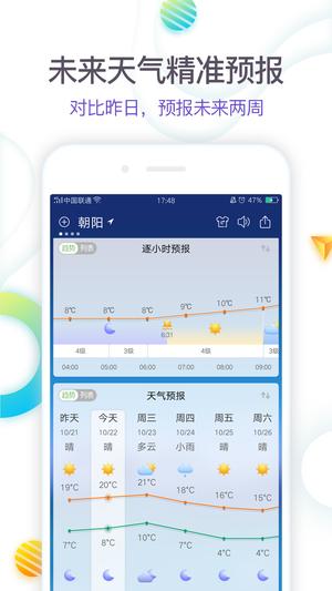 360天气预报官方版下载