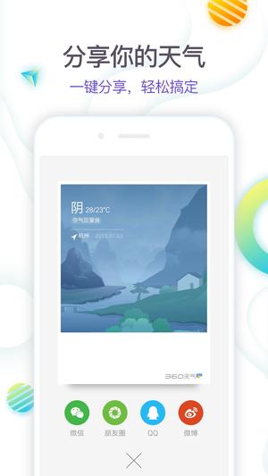 360天气预报官方版