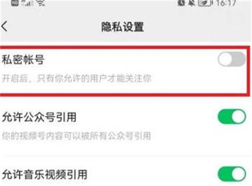 微信视频号如何设为私密账号 微信视频号设为私密账号的操作步骤