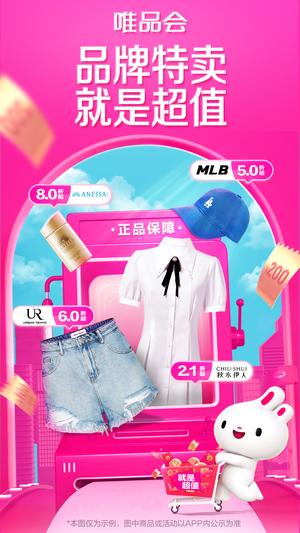 唯品会app官方最新版