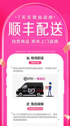 唯品会app官方