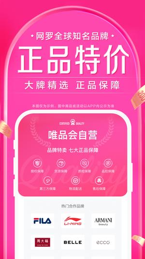 唯品会app官方下载