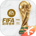 FIFA足球世界手游最新版