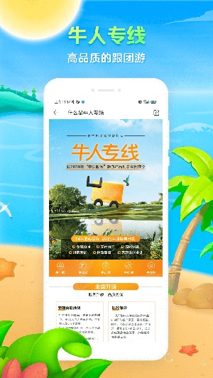 途牛旅游官网app下载