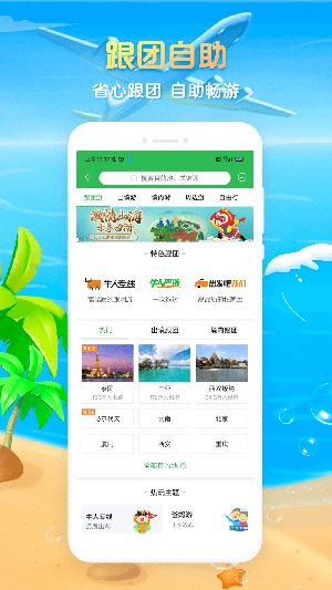 途牛旅游官网app最新版