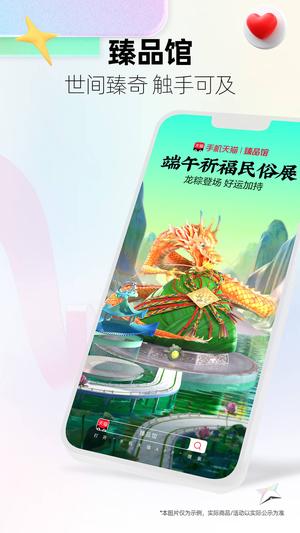 手机天猫app官方版