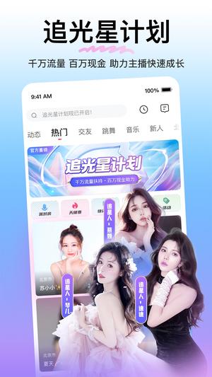 花椒直播app下载