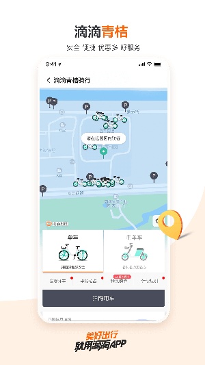 滴滴出行手机版最新版