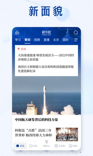 新华社手机版下载