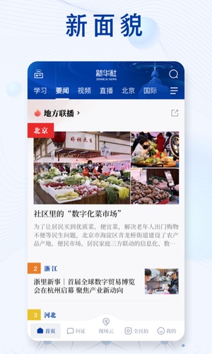 新华社手机版最新版