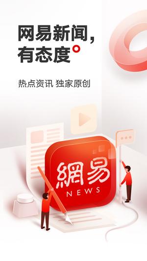 网易新闻app最新版