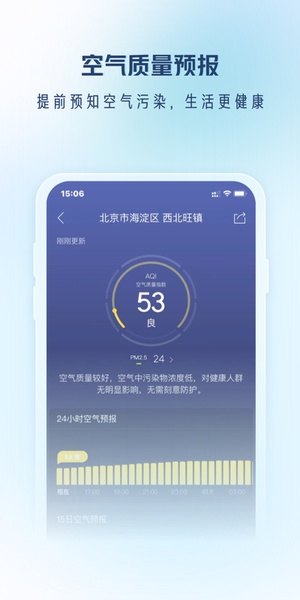 天气通官方最新版
