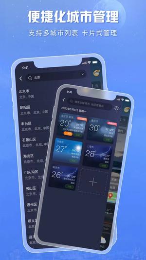 天气通官方下载