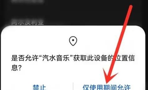 汽水音乐怎么设置所在地 汽水音乐设置所在地的操作步骤