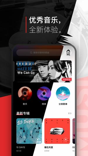 千千音乐app免费官方版