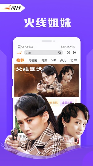 风行视频下载
