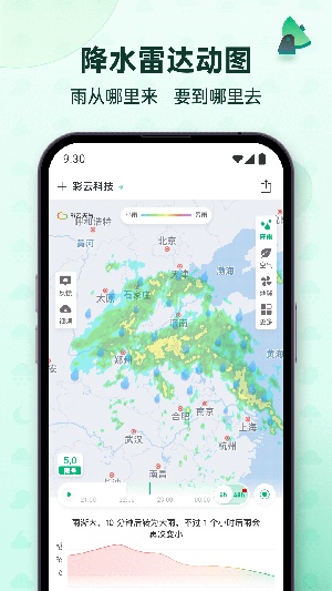彩云天气免费版