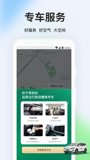 曹操出行手机版app最新版