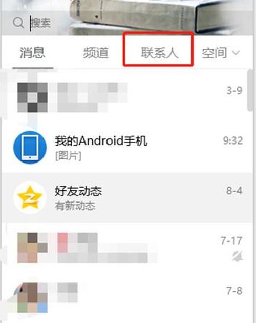 qq如何批量删好友 qq批量删好友的操作步骤