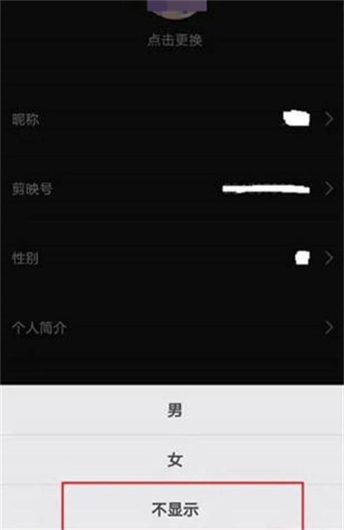 剪映怎么不显示性别信息 剪映不显示性别信息的操作步骤