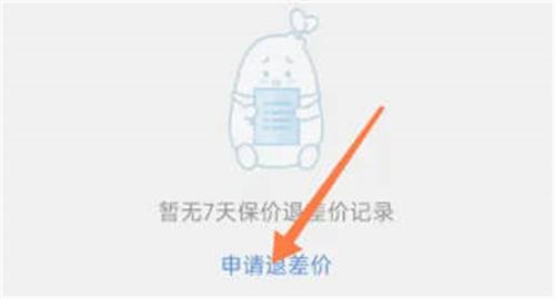 小红书怎么申请退差价 小红书申请退差价的操作步骤