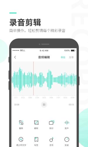 录音大师app官方版下载