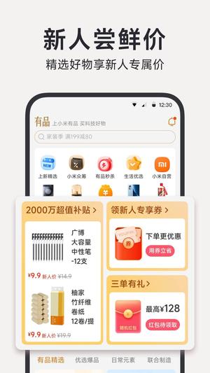 小米有品手机app最新版