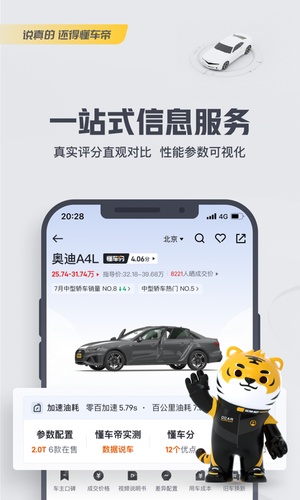 懂车帝手机版下载