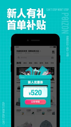 得物app官方版下载