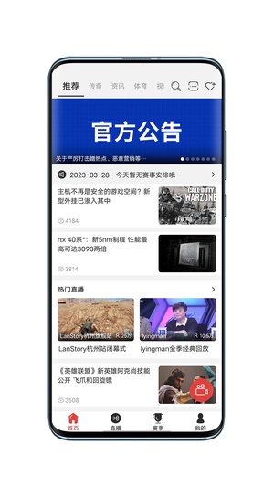 战旗直播手机版下载