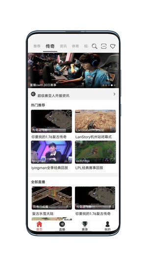 战旗直播手机版最新版