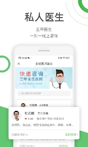 快速问医生手机版app最新版