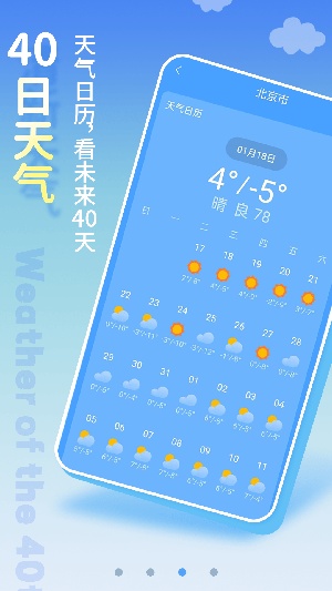 清新天气预报客户端最新版