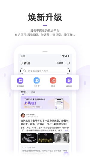 丁香园客户端最新版