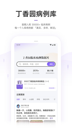 丁香园客户端下载