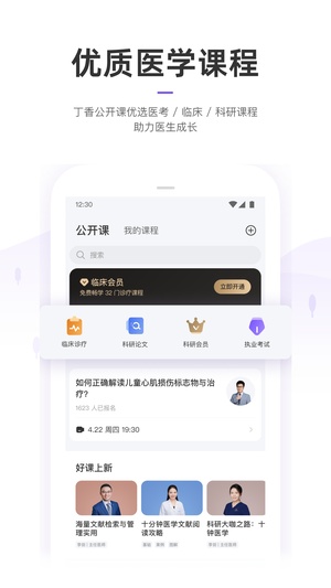 丁香园客户端