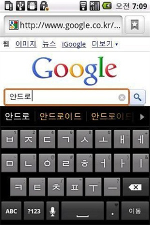 谷歌韩文输入法
