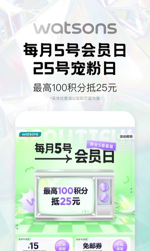 屈臣氏app