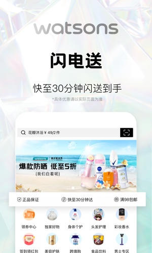 屈臣氏app最新版