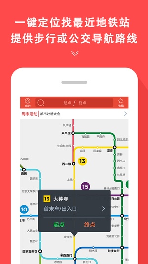 地铁通app