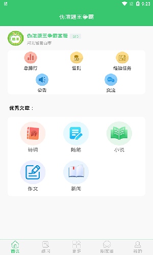 伪渣题王争霸app下载