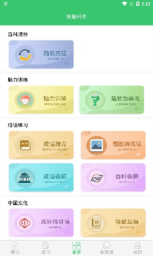 伪渣题王争霸app