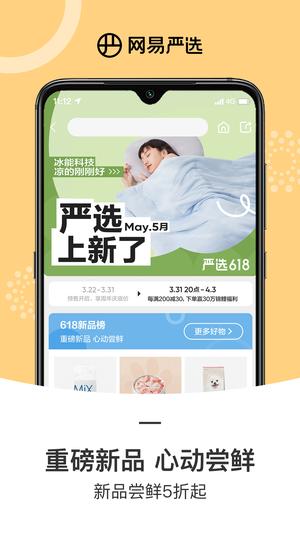 网易严选app最新版