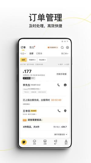 美团外卖商家版app下载