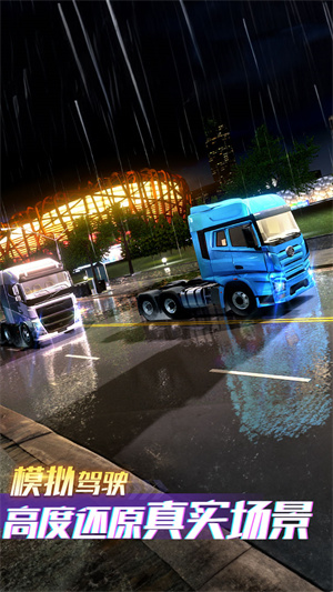 卡车之星安卓最新版,卡车之星安卓最新版下载,卡车之星安卓